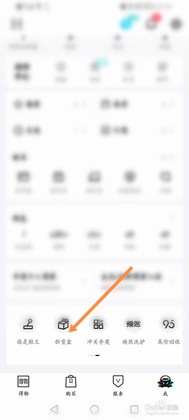 得物怎么邀请好友拆盲盒