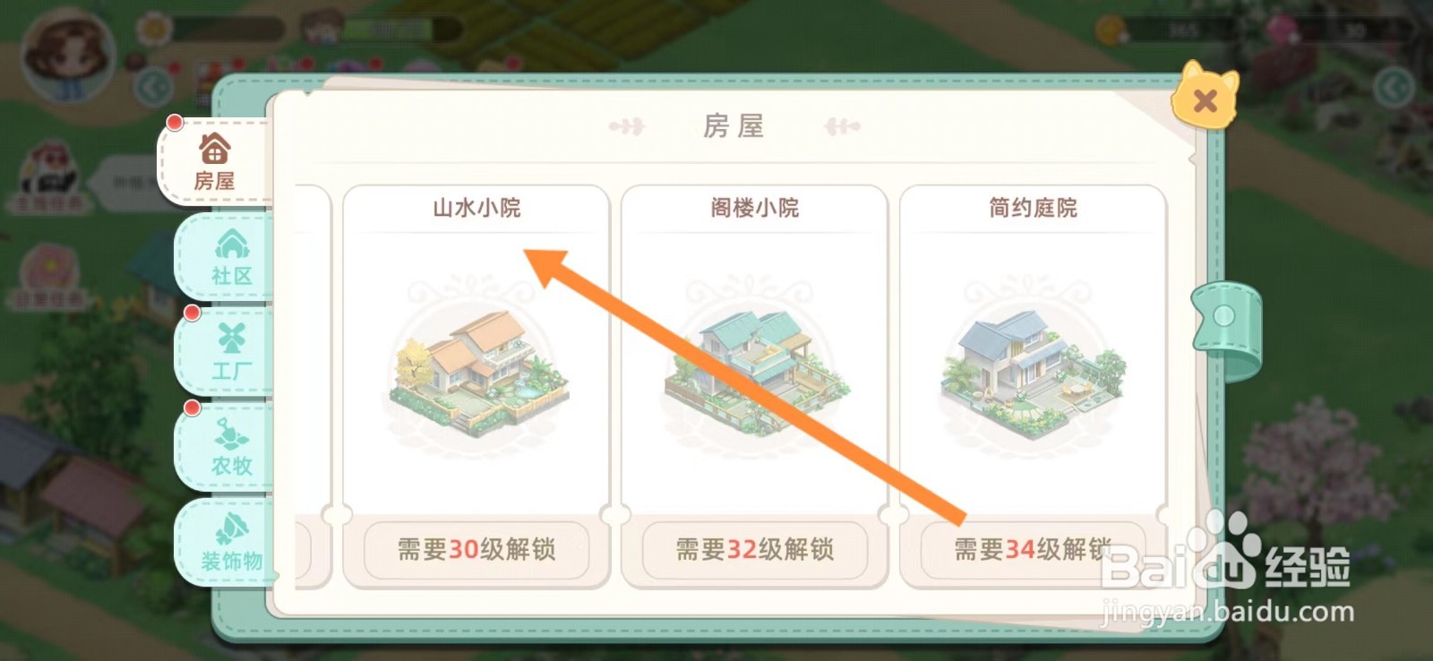 向往的生活怎么查看【山水小院】