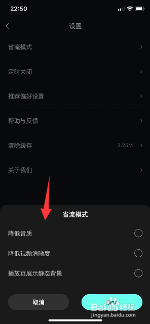 波点音乐怎么开启省流模式