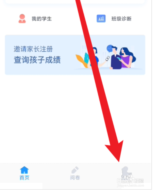 好分数教师版怎么查看教师权限
