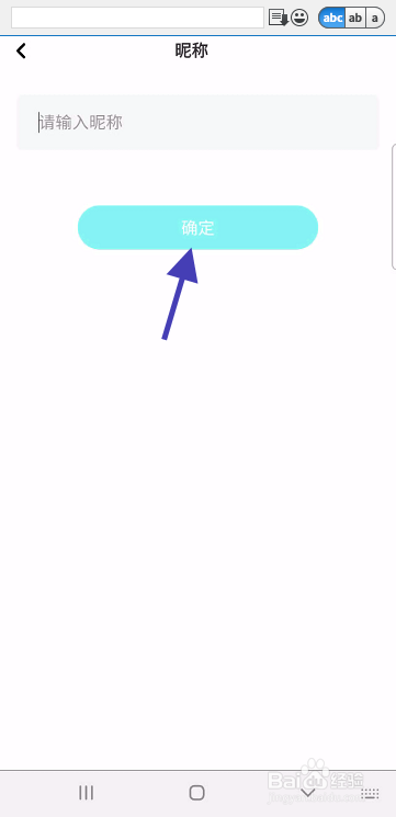 念念账号昵称如何修改