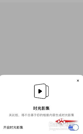 快手极速版怎么关闭时光影集