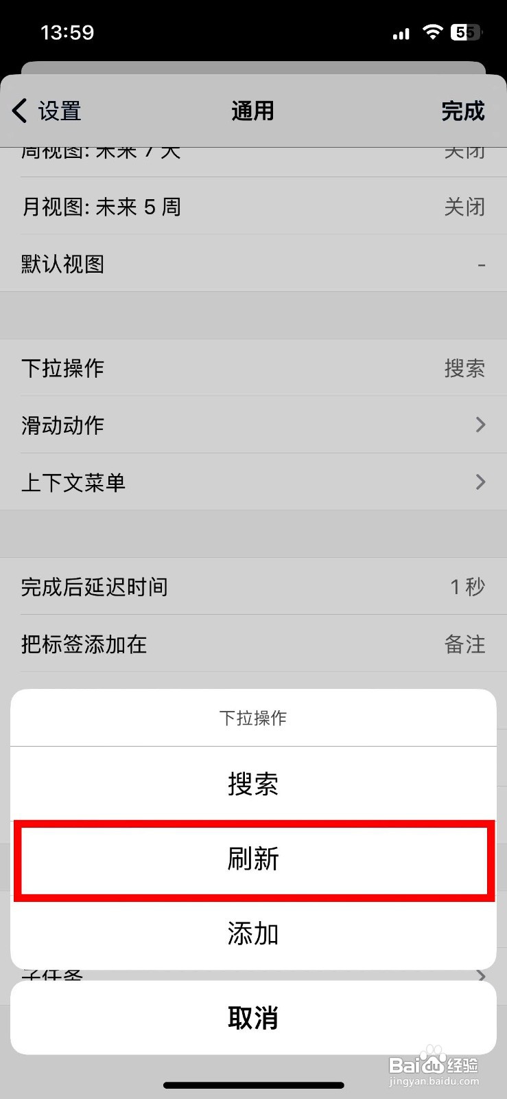 GoodTask应用怎么设置下拉刷新