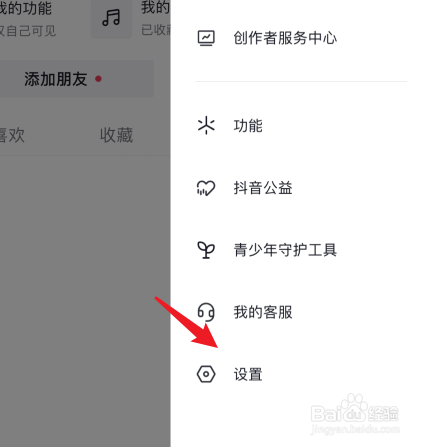 抖音怎么换号登录