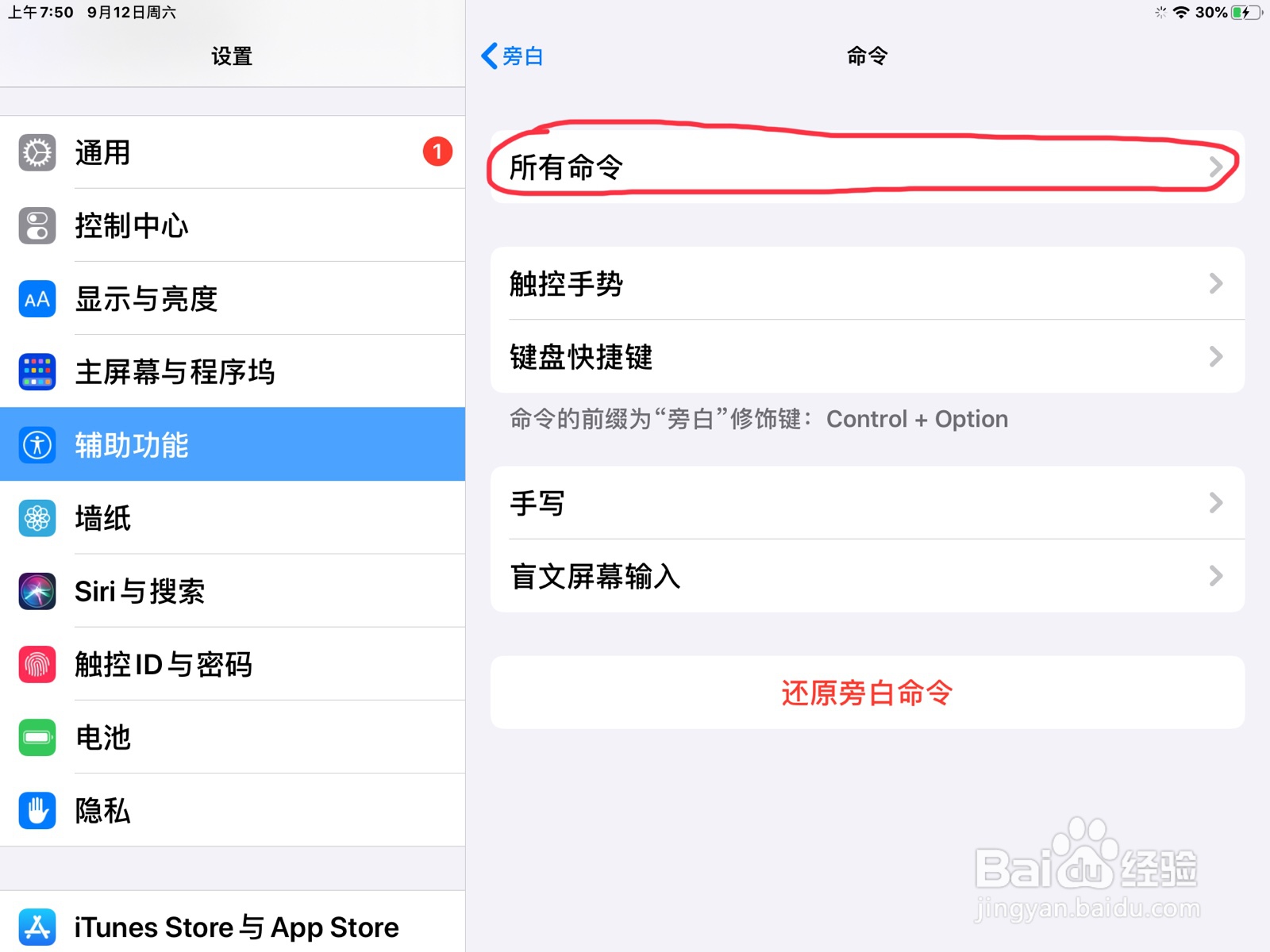 iPad怎么在退出添加手势