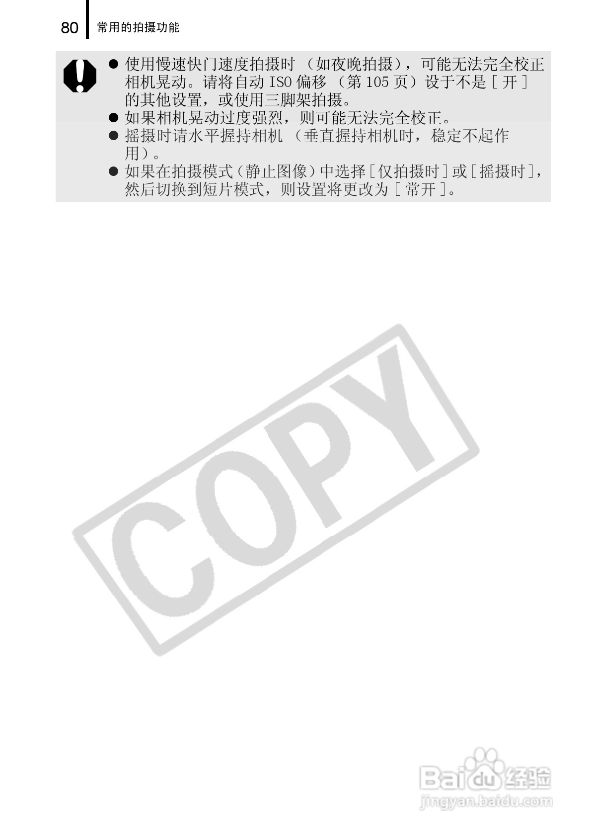 佳能DIGITAL IXUS 960 IS数码相机使用说明书:[9]
