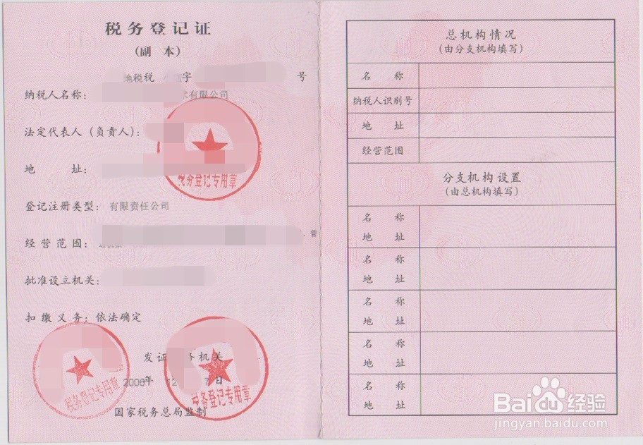 企业三证合一办理流程