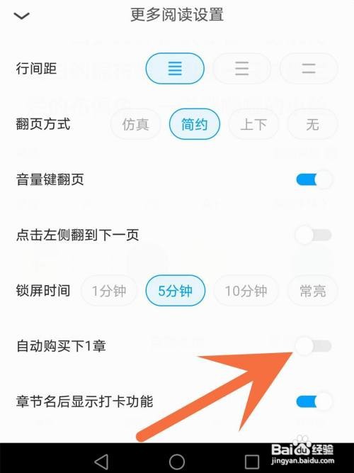 qq阅读小说章节如何设置自动购买