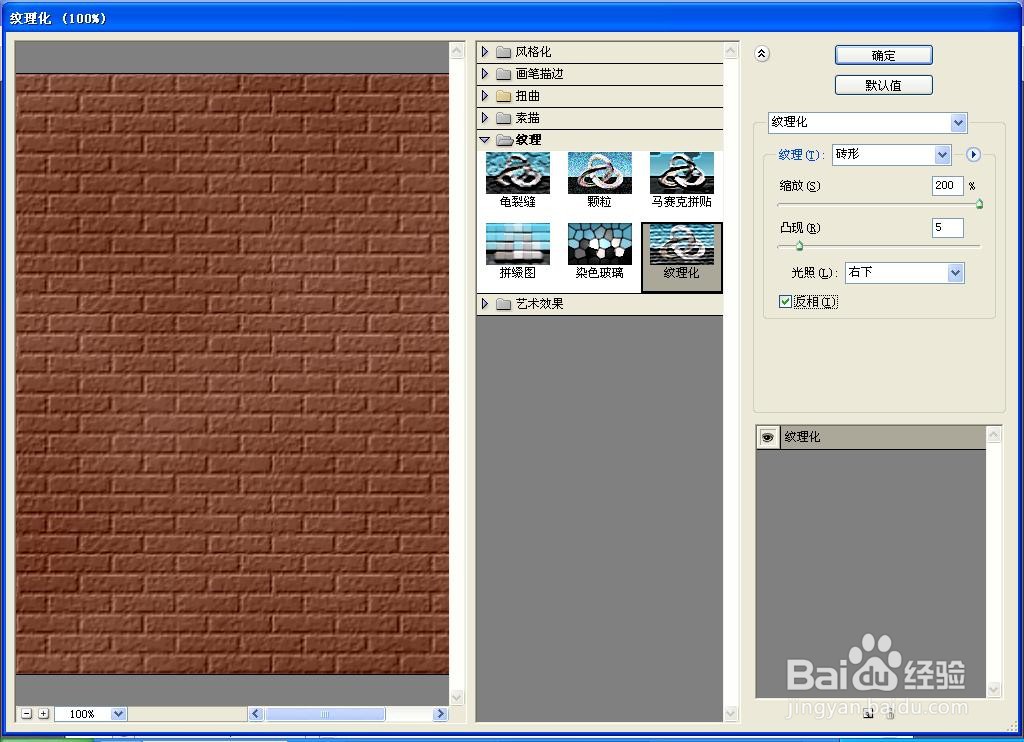 如何用PS设计砖形纹理