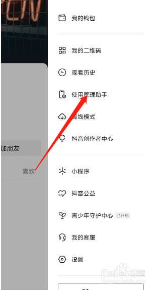 抖音如何设置提醒样式