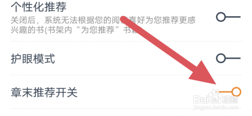 小说阅读吧APP怎样开启章末推荐开关选项?