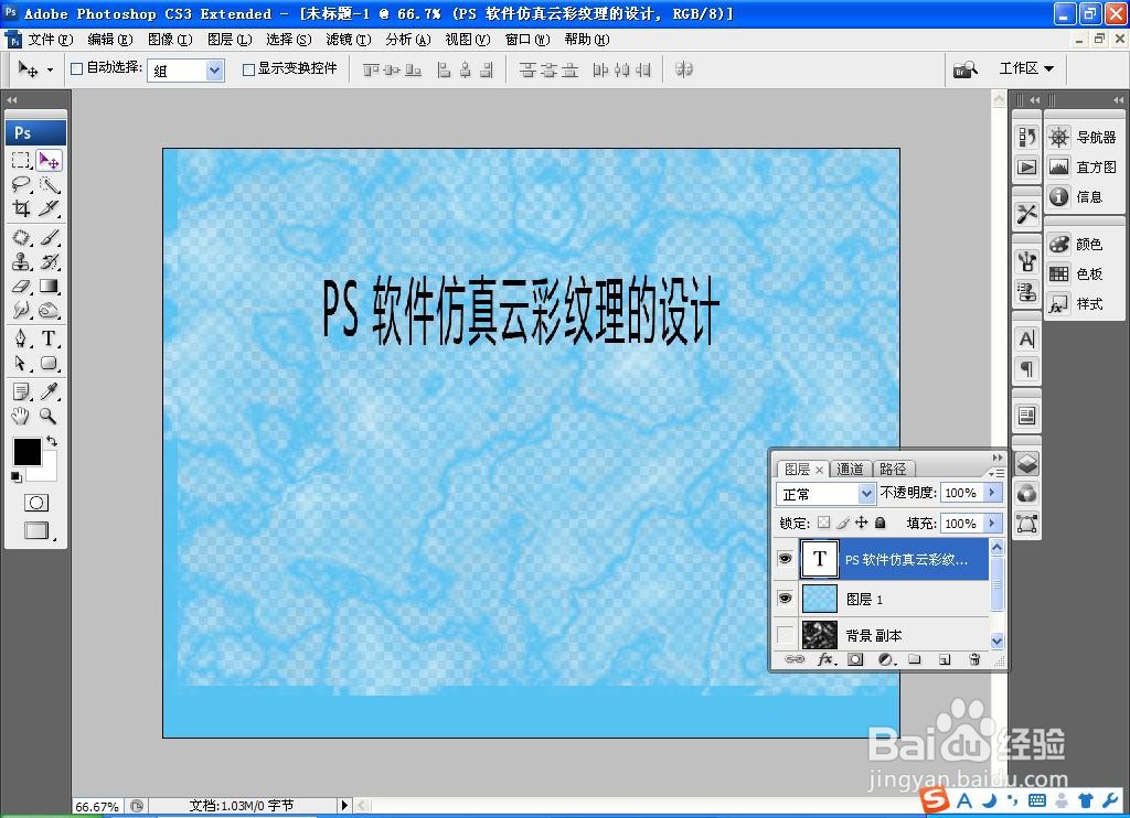 如何用PS软件设计仿真云彩纹理