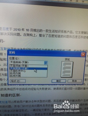 WORD怎样设置页码