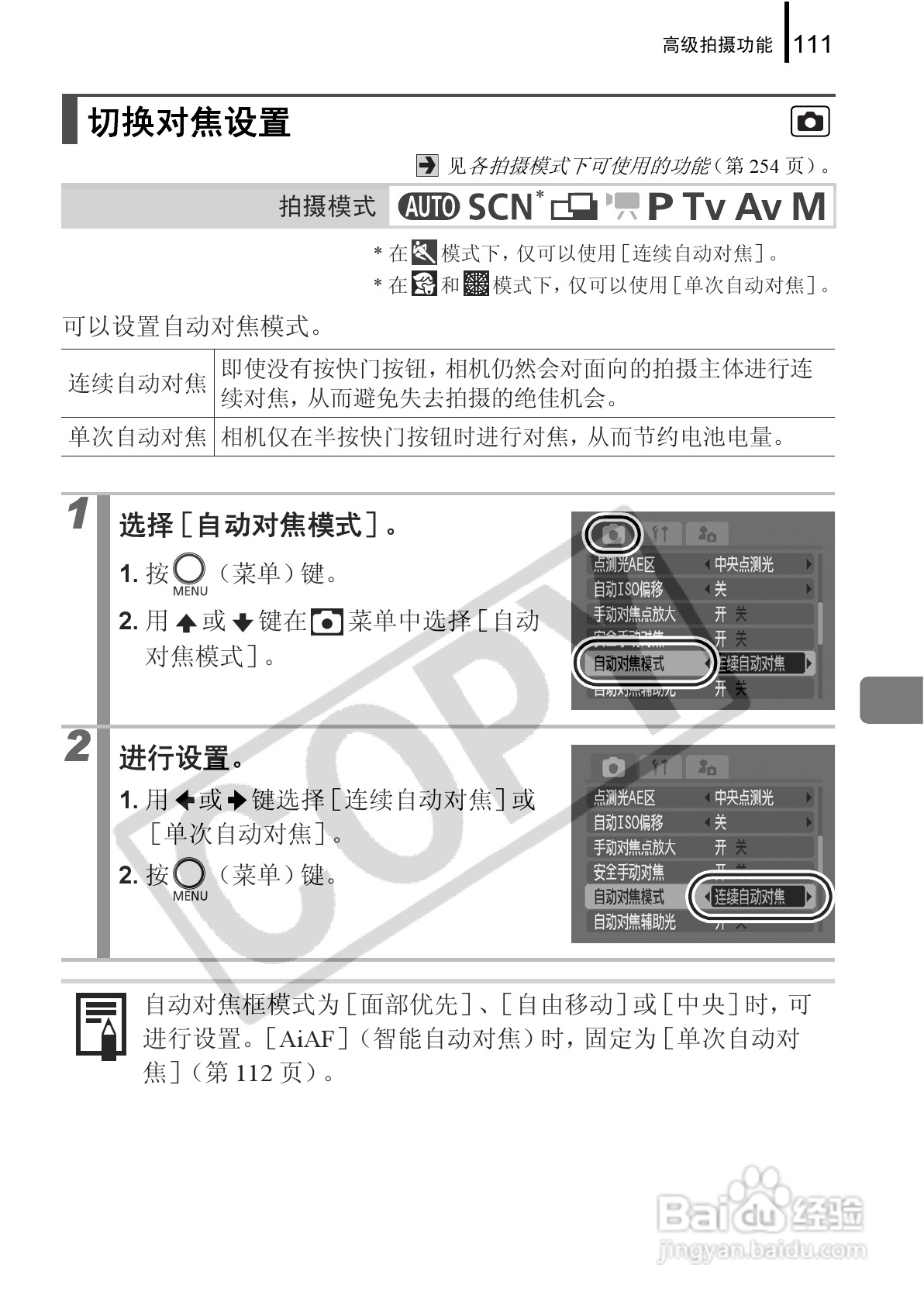 佳能PowerShot G9数码相机使用说明书:[12]