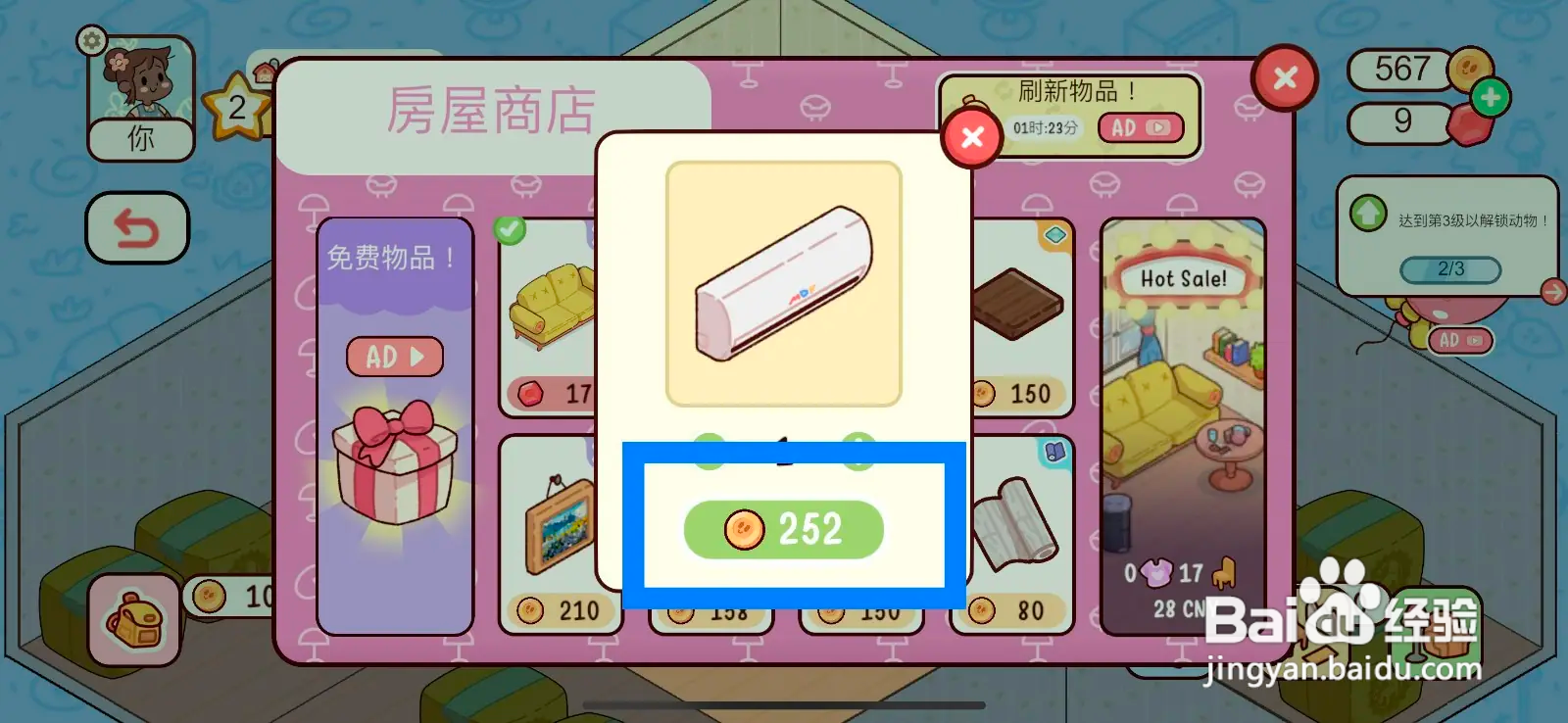 我亲爱的农场小屋怎么购买空调