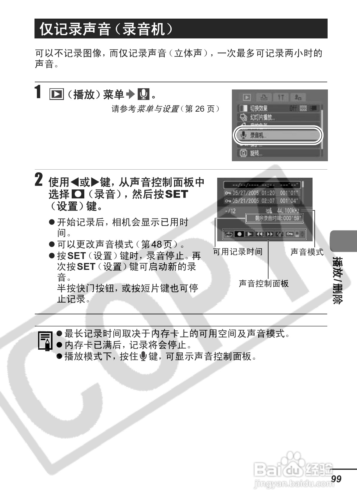 佳能PowerShot S3 IS数码相机使用说明书:[11]