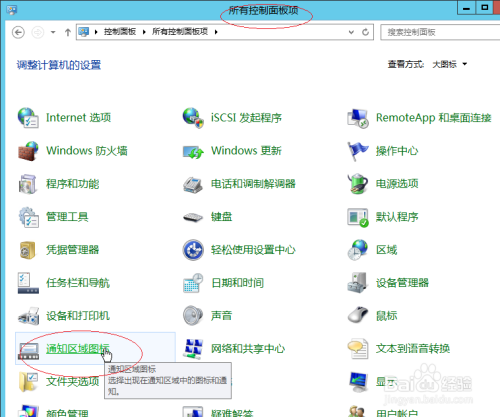 Windows server 2012隐藏任务栏网络图标和通知