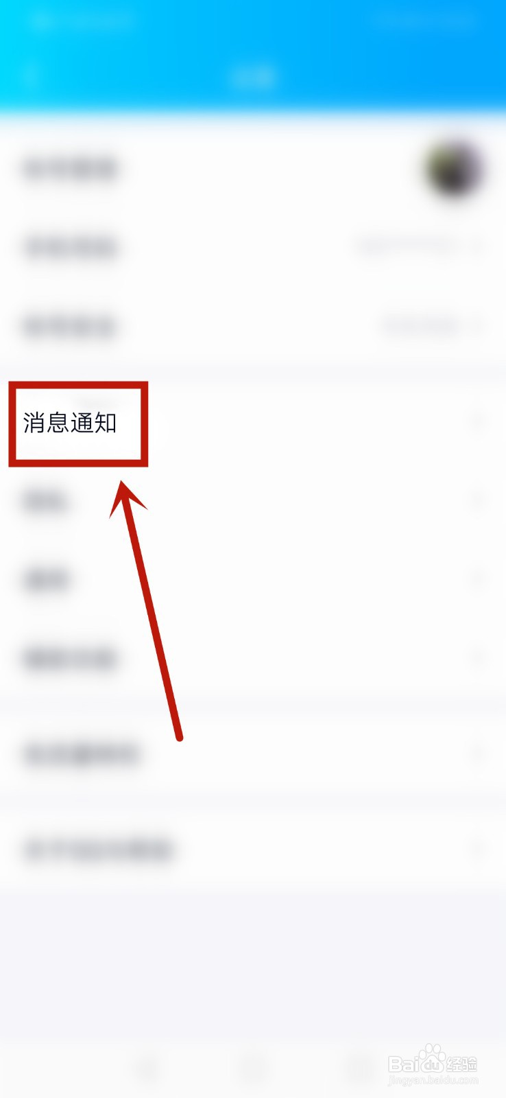 QQ怎么关闭特别消息提示音