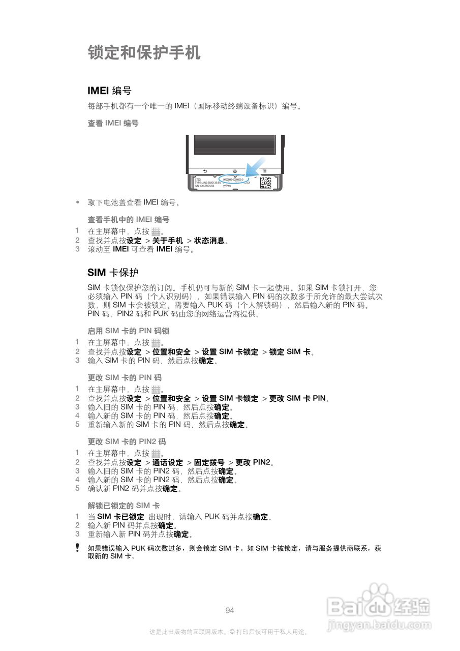 索尼(爱立信) Xperia P LT22i手机说明书:[10]