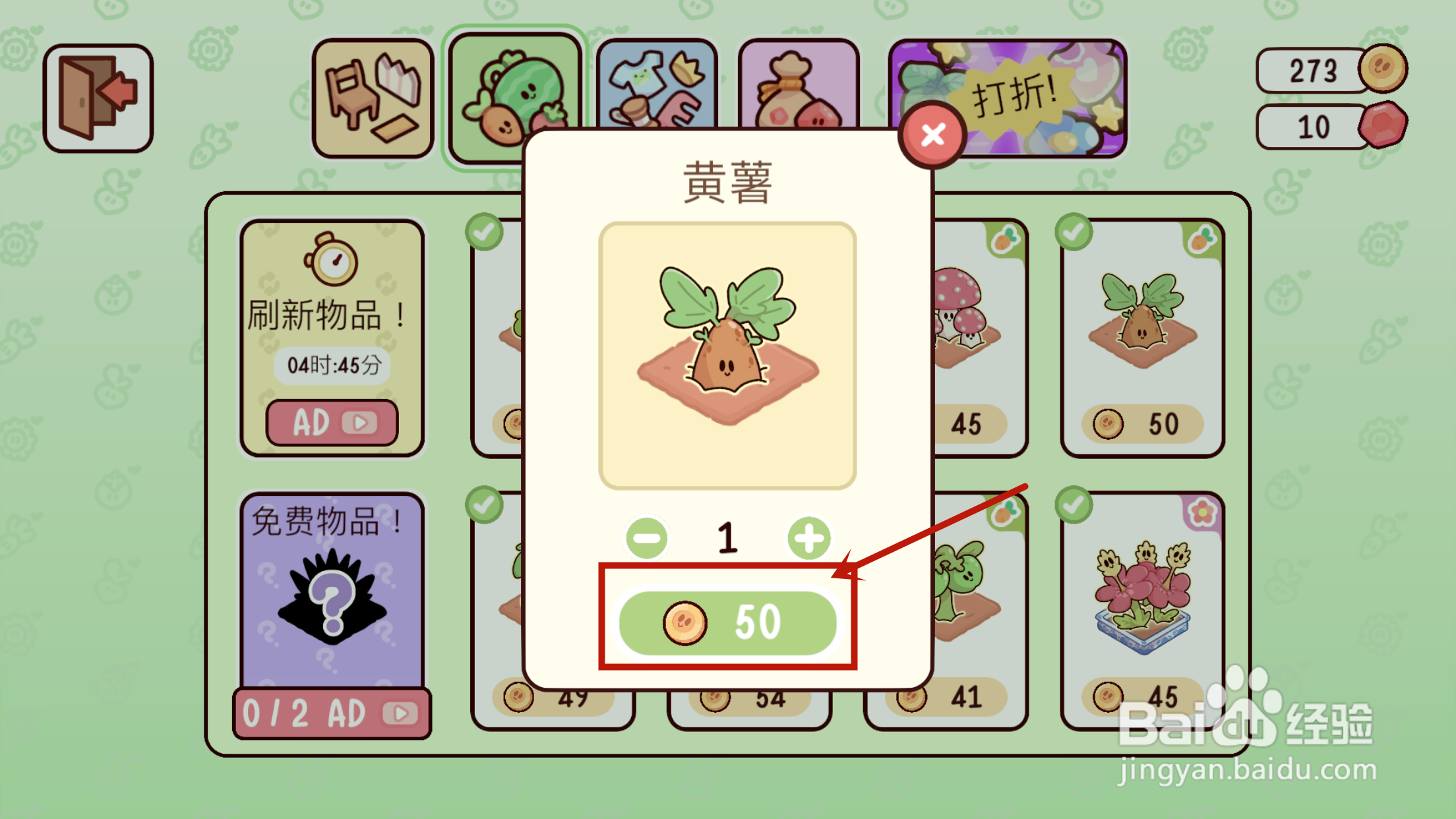 【黄薯】如何在我亲爱的农场中购买