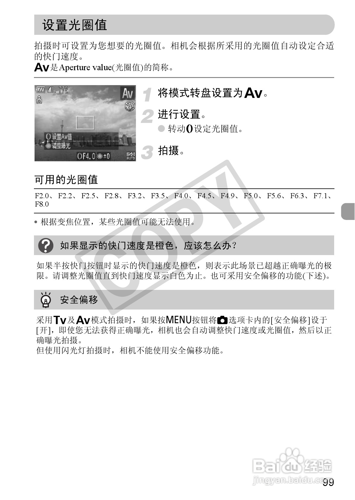 佳能PowerShot S95数码相机使用说明书:[10]