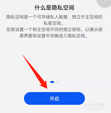 华为手机隐藏空间怎么弄出来