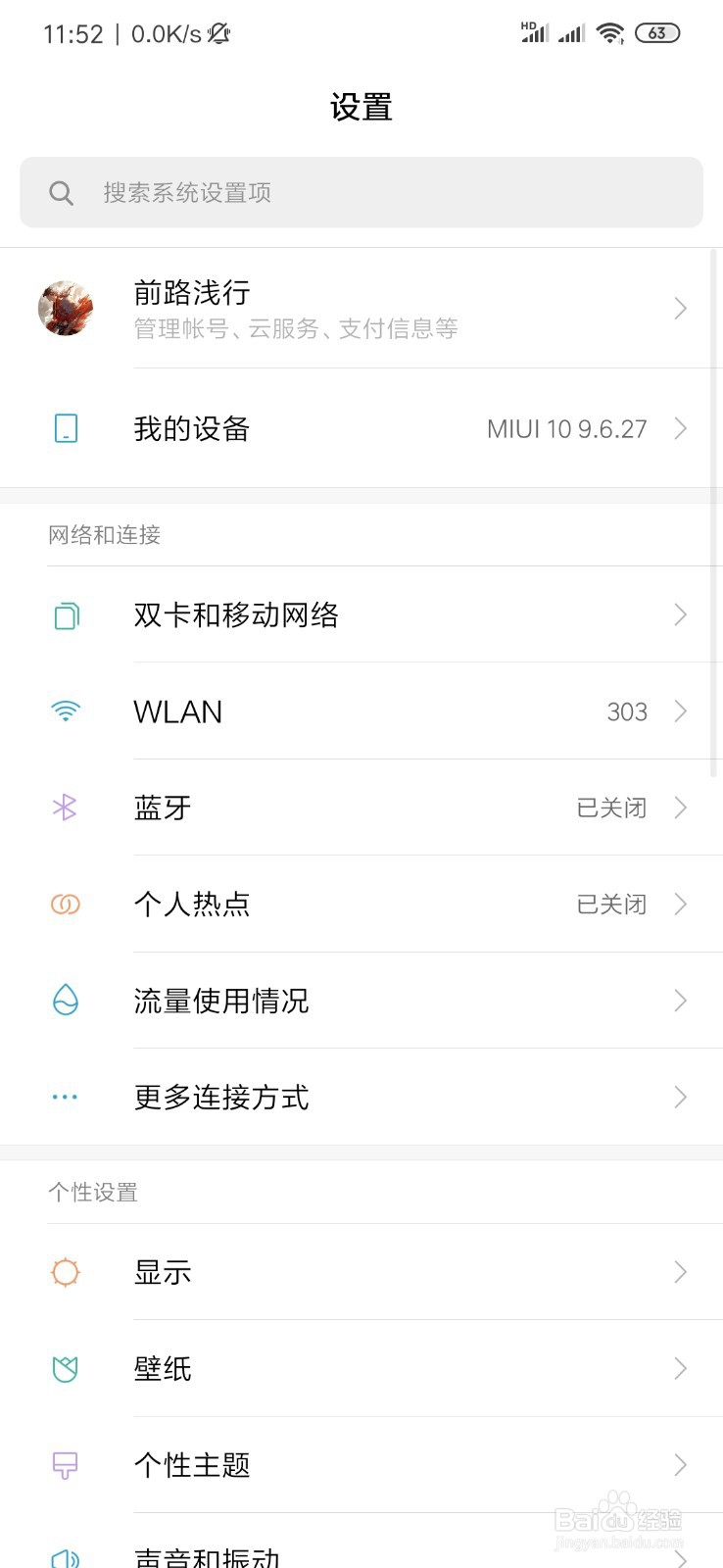 小米手机怎么设置抬手唤醒功能