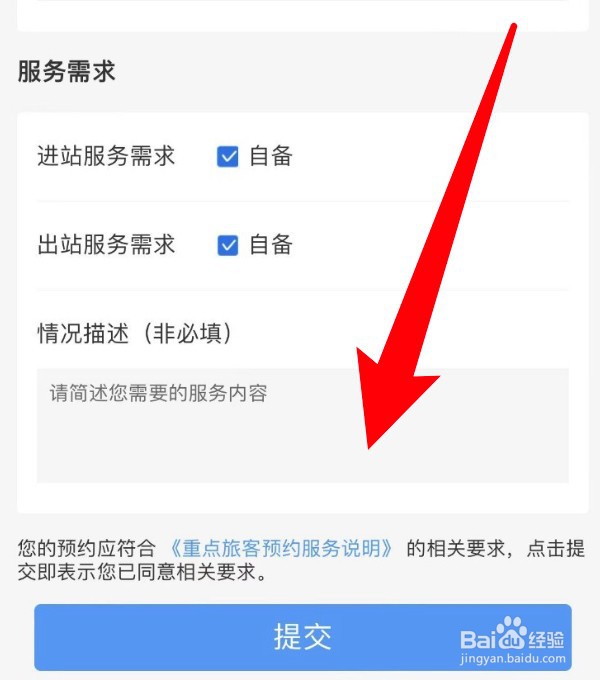 铁路12306怎么预约重点旅客