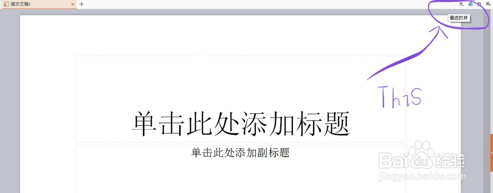 WPS如何设置“不自动上传打开的本地文档”