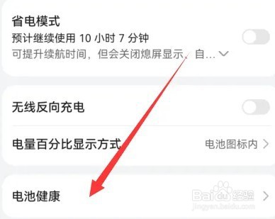华为手机在哪里查看电池健康