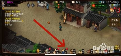 如何在武林侠影中升级技能?