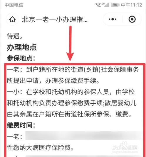 北京一老一小医保怎么办理