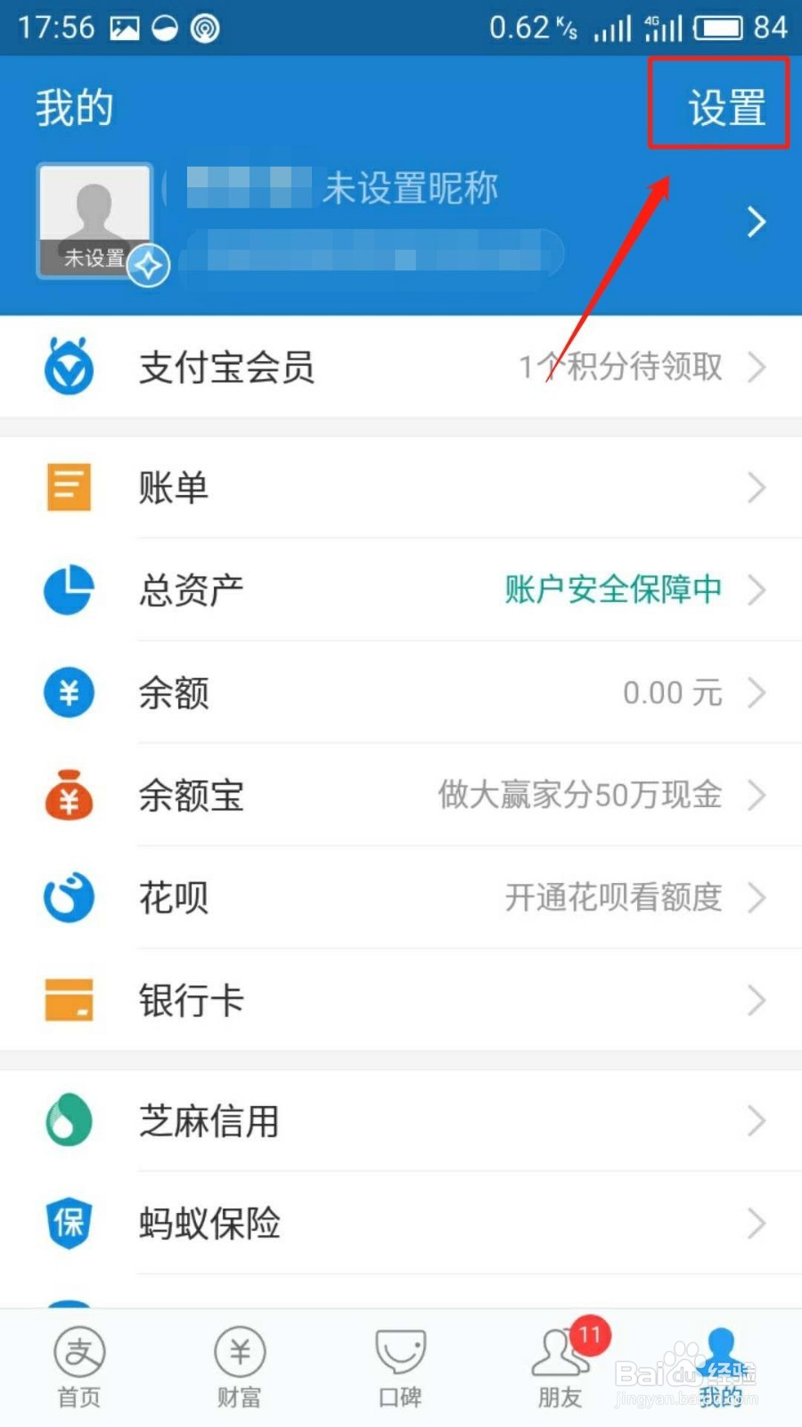 如何快速修改支付宝的支付密码