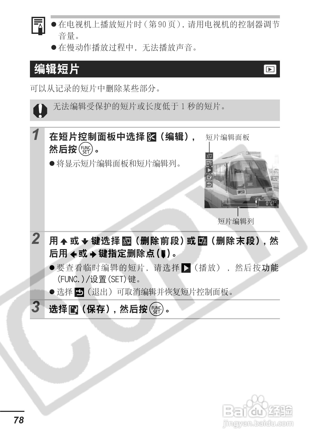 佳能PowerShot A700数码相机使用说明书:[8]
