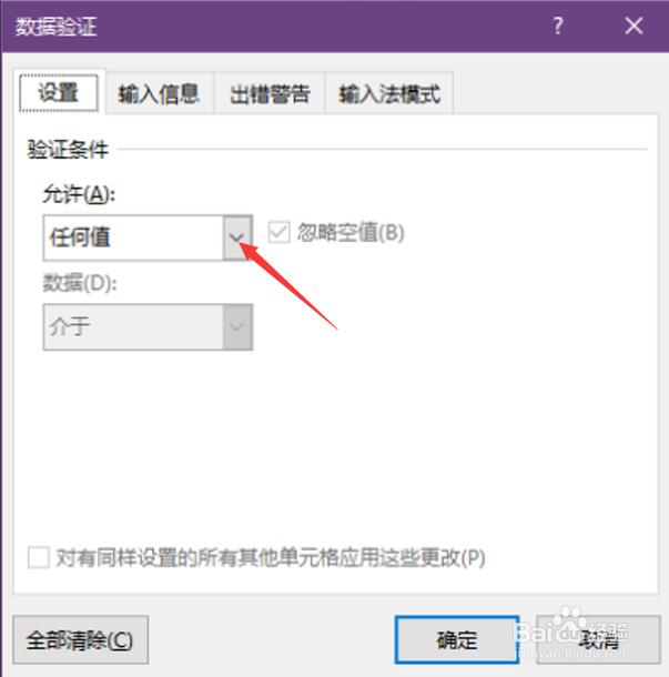 Excel如何设置输入单元格内容的规则