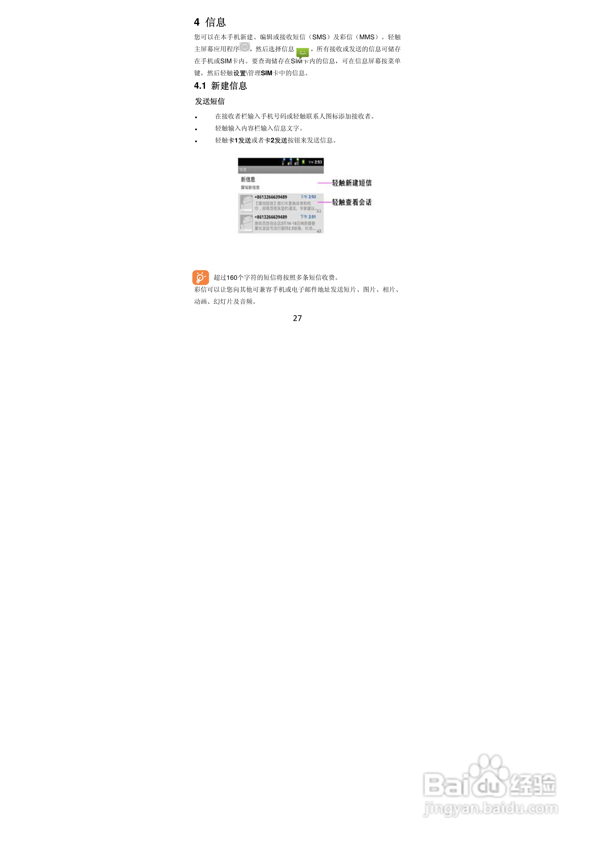 TCL A968手机说明书:[3]