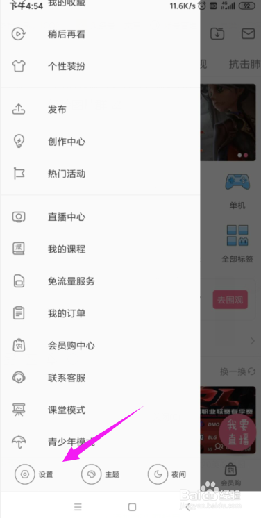 哔哩哔哩怎么关闭掉应援团消息