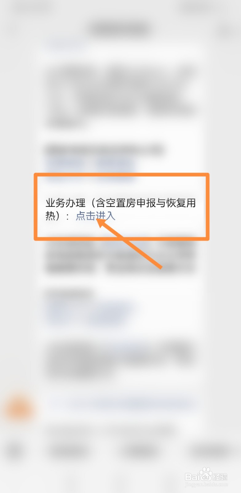 石家庄市供热空置房怎么申请