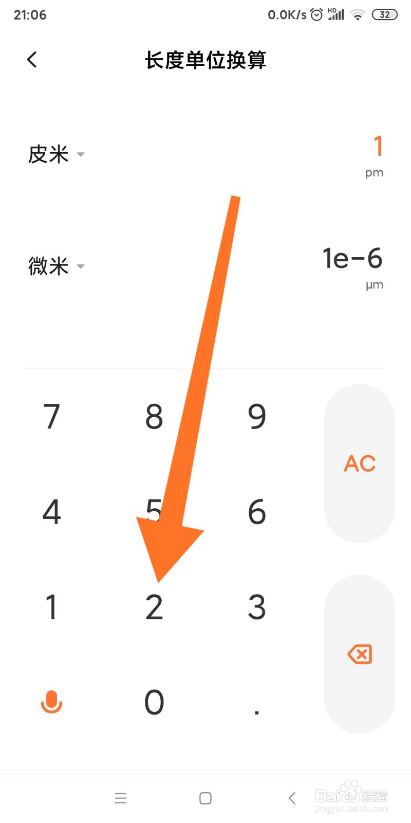 小米手机如何换算皮米和米的转换？