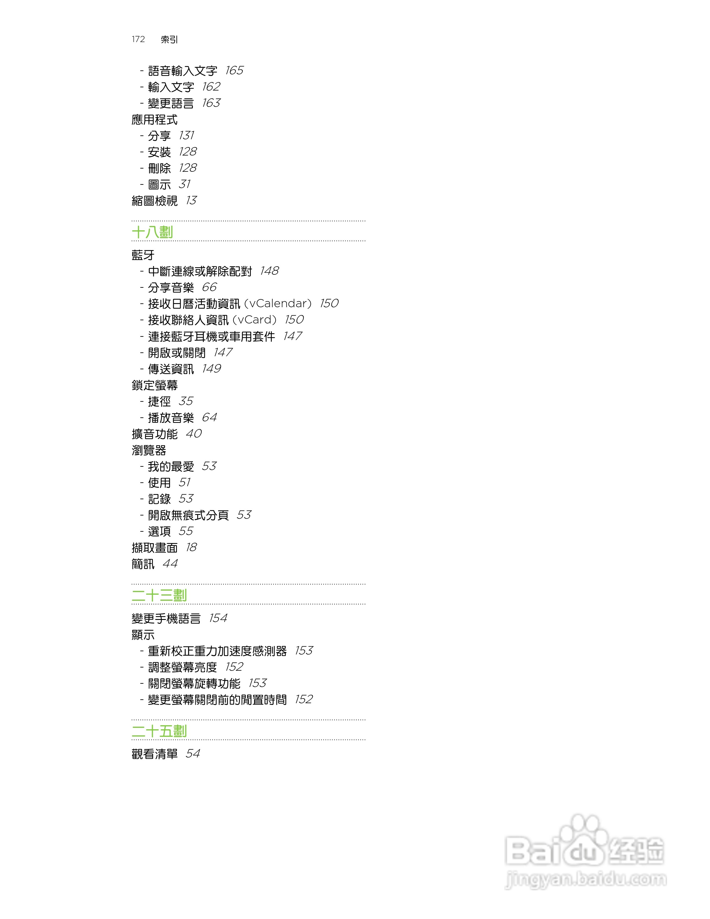 HTC One XL手机使用指南:[18]