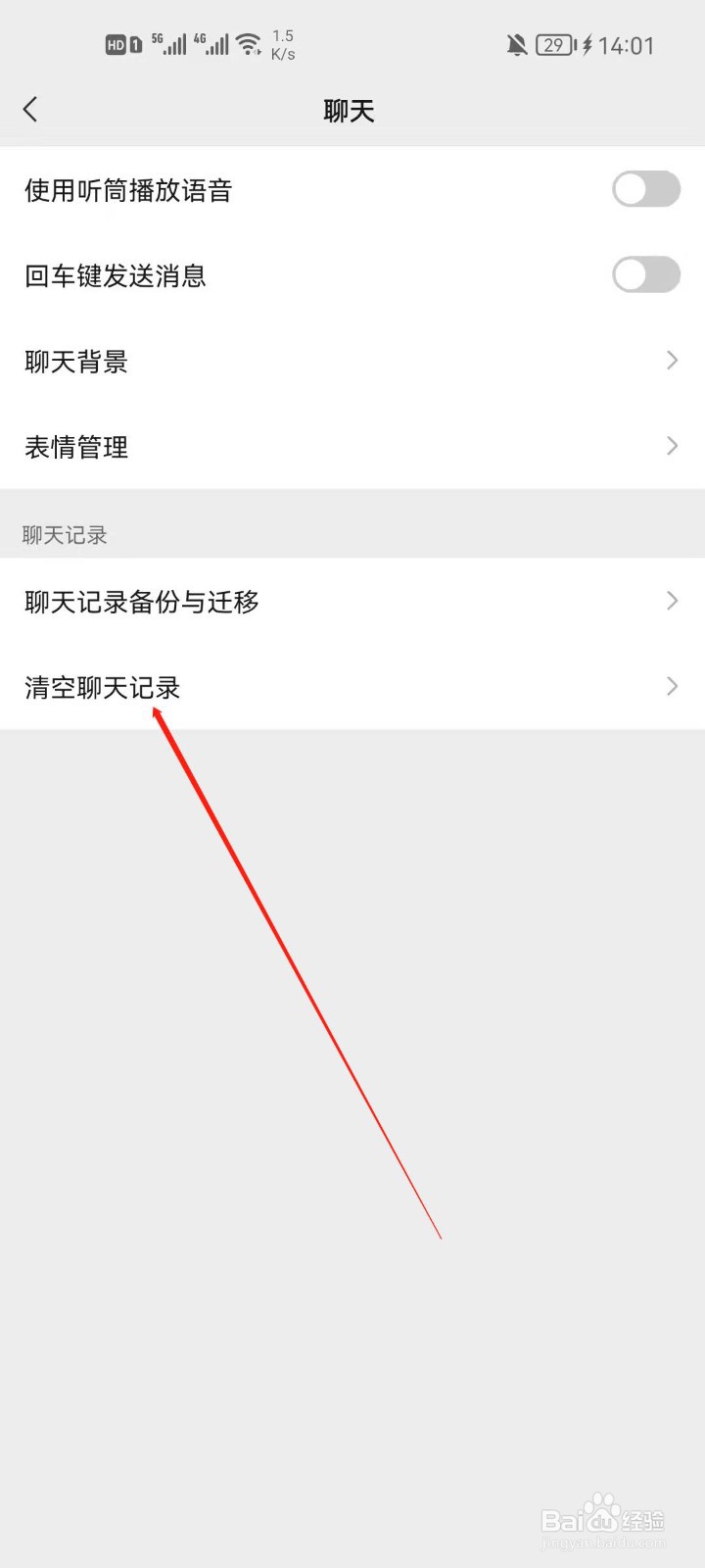 微信怎么清空所有聊天记录