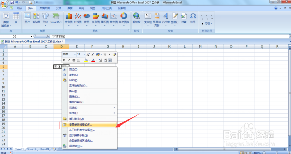 Excel表格中如何更改字体颜色
