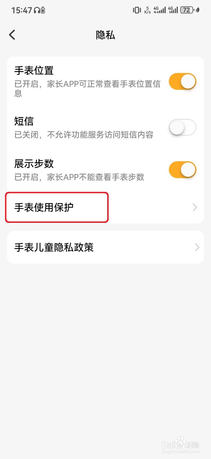 小天才手表相册安全守护设置怎么退出
