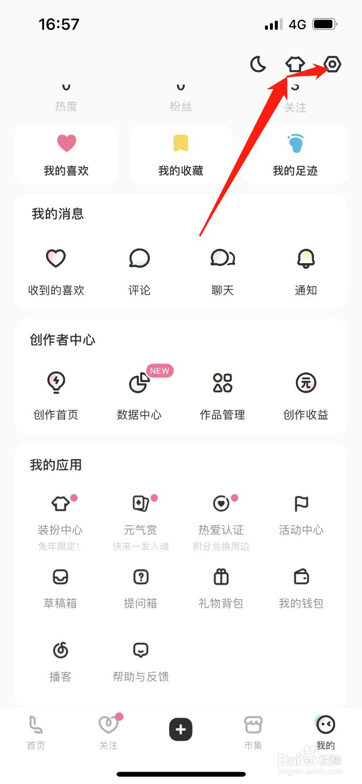 lofter图标怎么换
