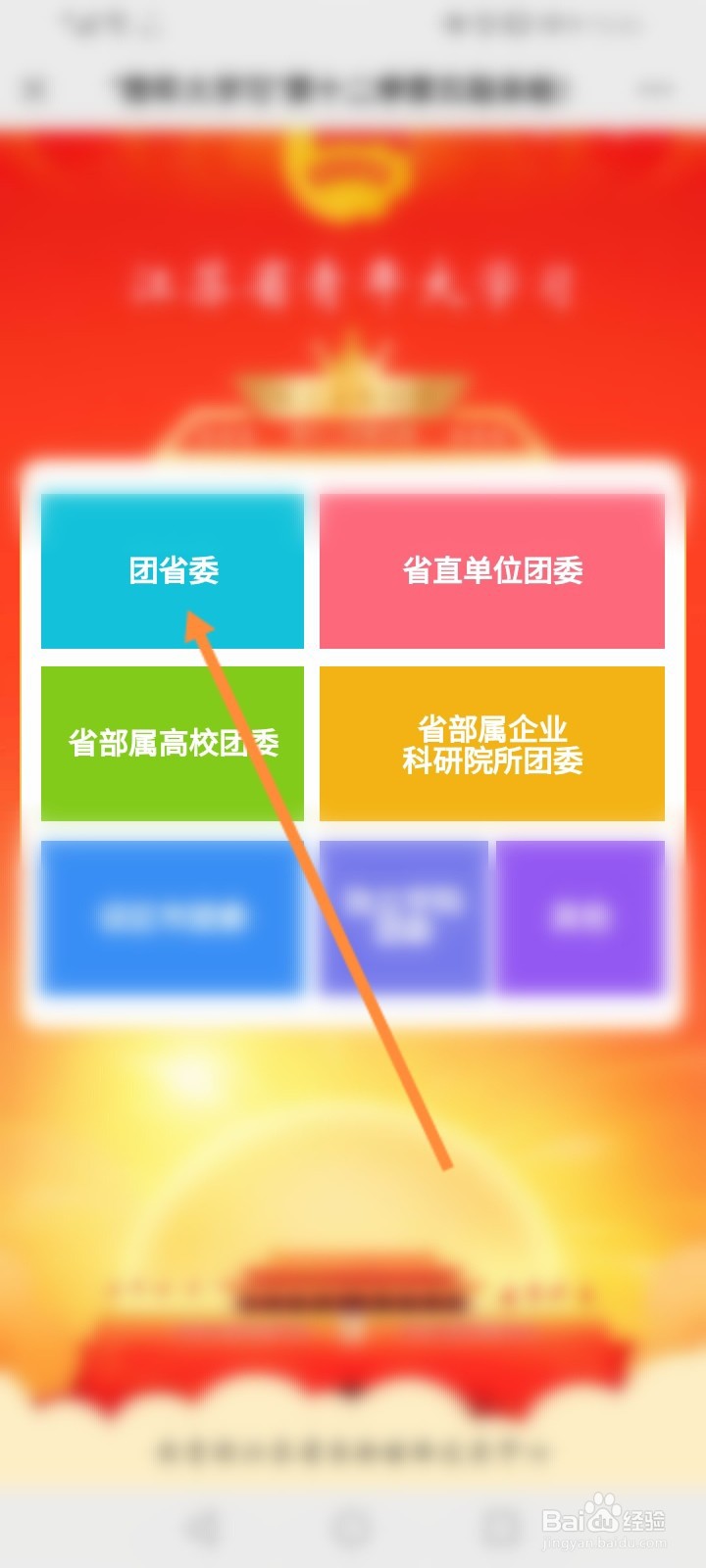 江苏青年大学生怎么登录