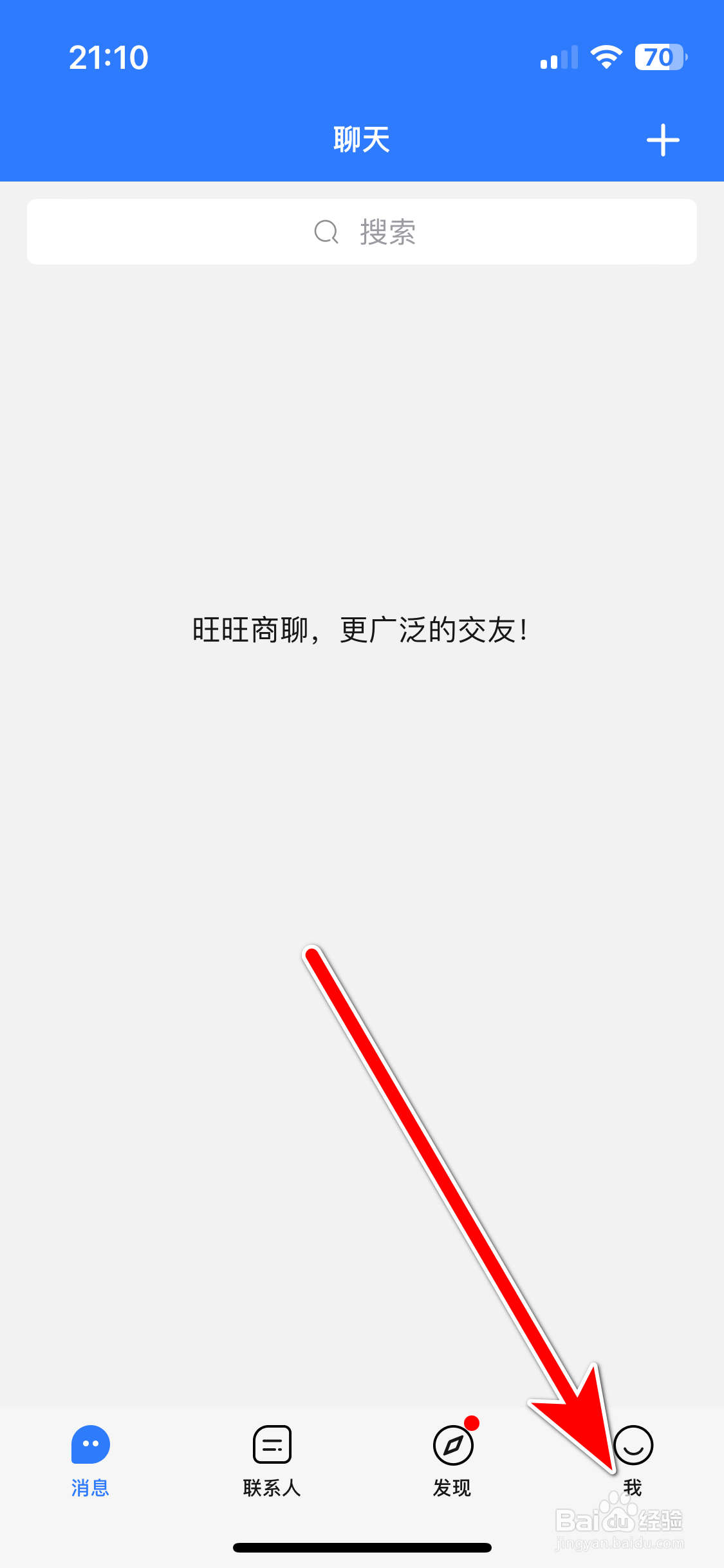 旺旺商聊如何查看我的二维码