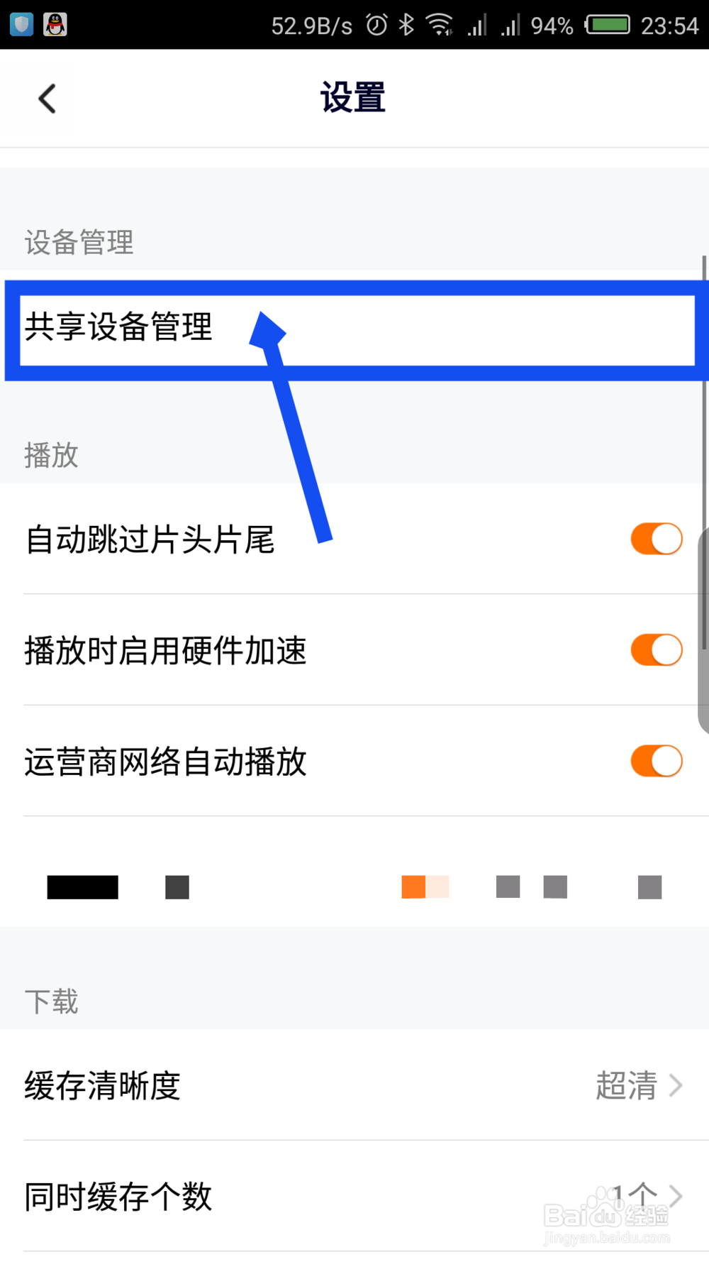 腾讯视频怎么移除设备 腾讯视频不让别人登录