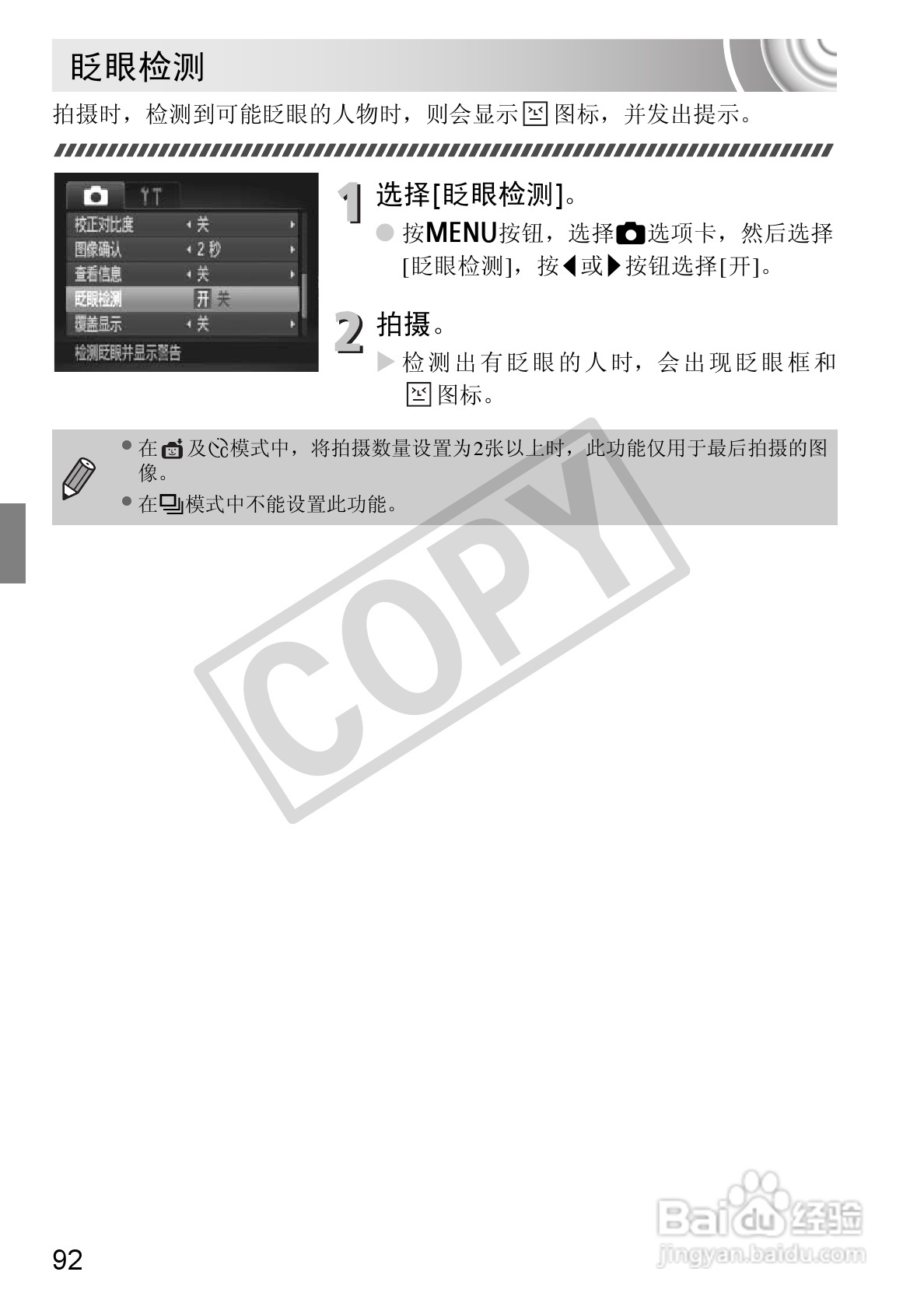 佳能DIGITAL IXUS 130数码相机使用说明书:[10]
