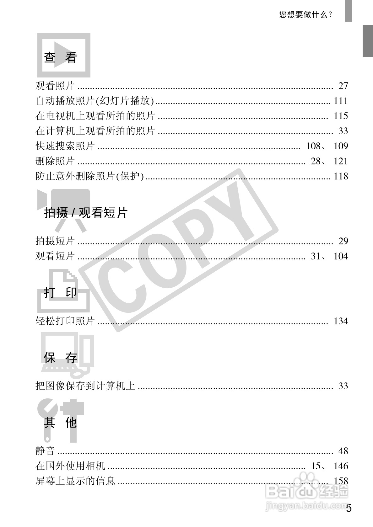 佳能DIGITAL IXUS 130数码相机使用说明书:[1]