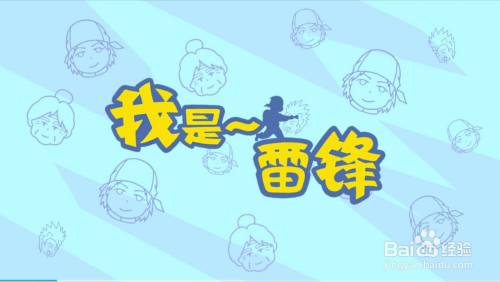 我是活雷锋：第2关过关攻略